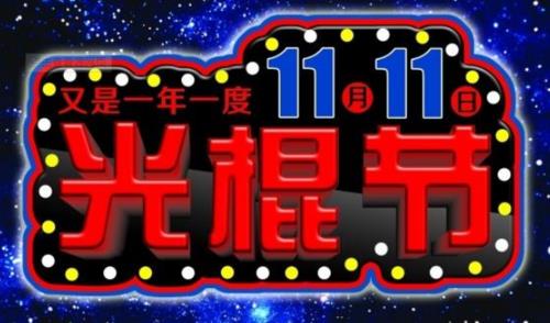 2022光棍节伤心短句