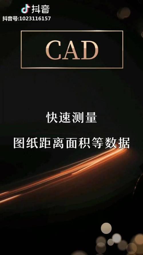 cad2014如何测距离显示