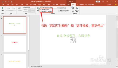 手机怎么给PPT添加背景音乐