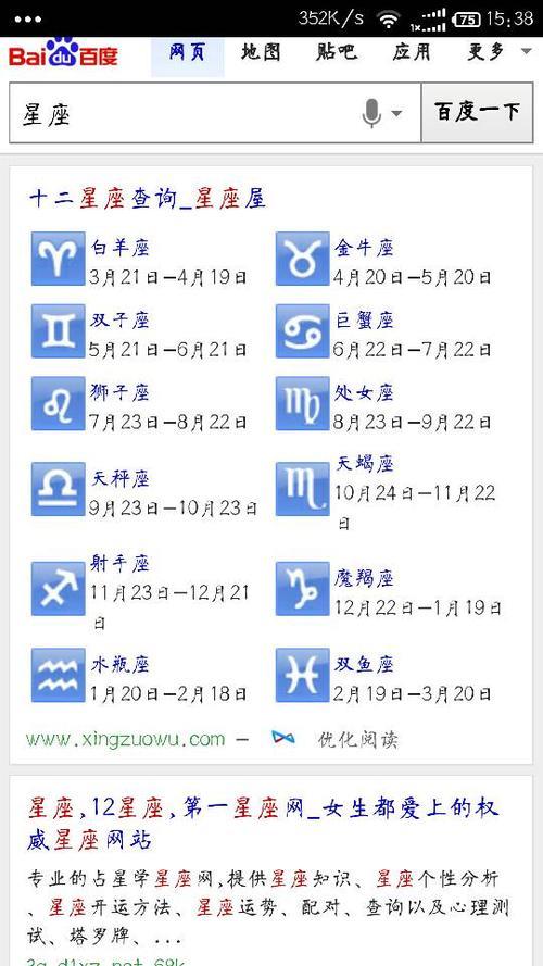 阳历1998年2月2日，是什么星座