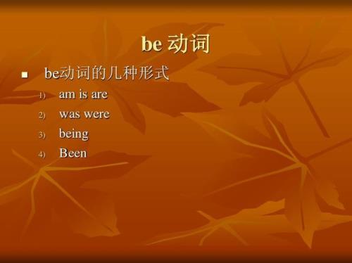 is，am的反义词是什么