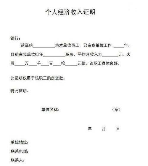 厂里收入证明是什么意思