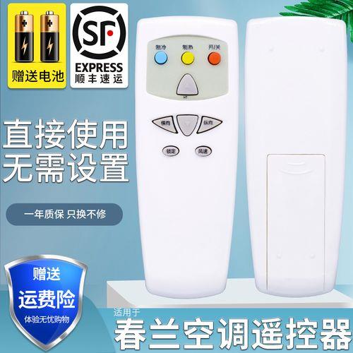 春兰空调万能遥控器代码多少