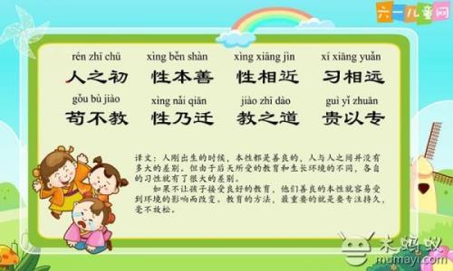 保命三字经的意思