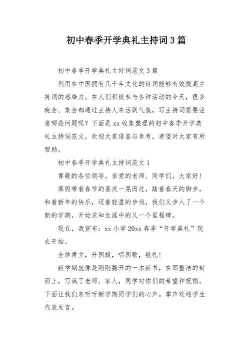 初一秋季开学典礼主持词