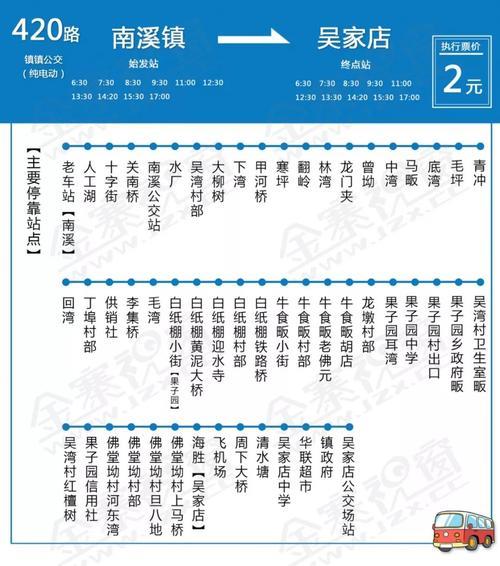 旅顺南路公交线路时刻表