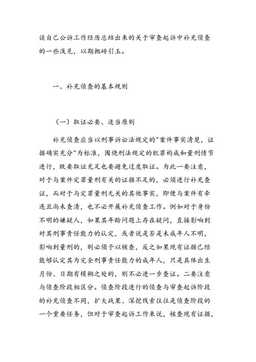 特殊侦查措施的适用原则