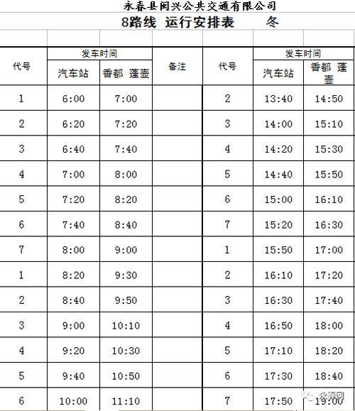济南公交228发车时间表