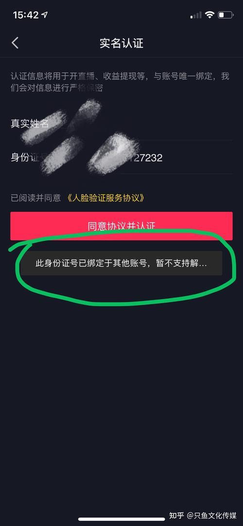 抖音怎么换绑另外一个抖音号