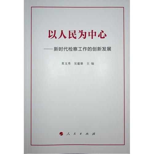 以创新为中心的发展思想