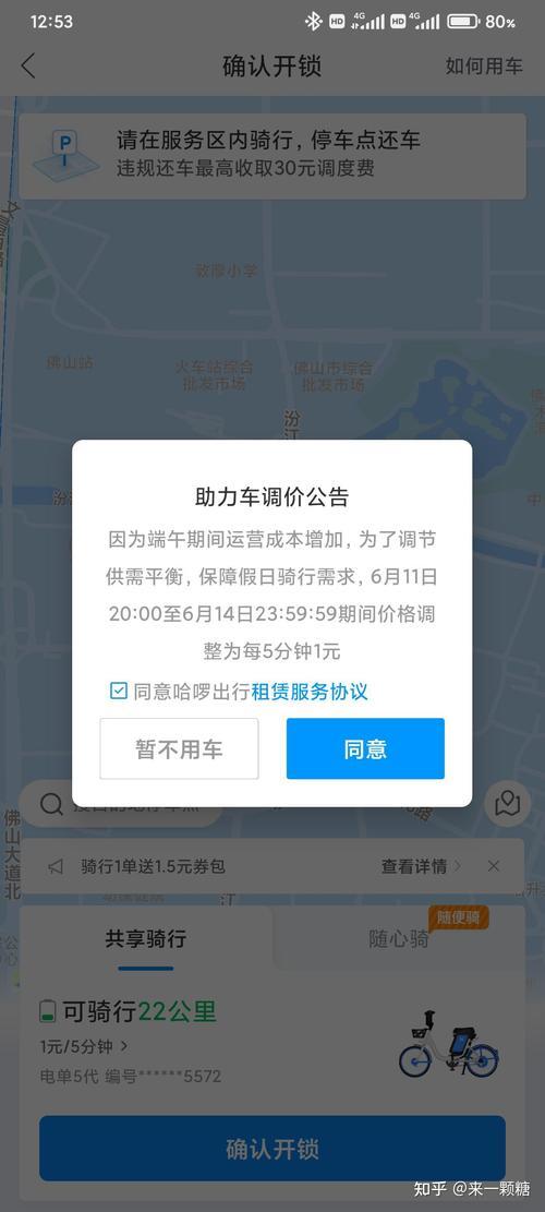 哈啰顺风车车主注册条件