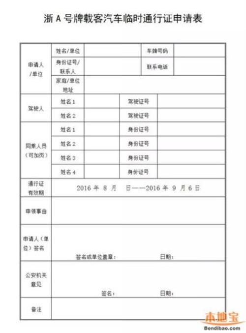 璧山车辆通行证怎么申请