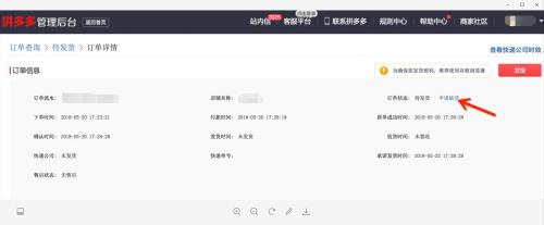 申请缺货的流程