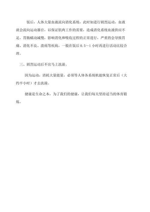一年级运动感受怎么写