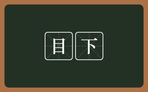情急之下的意思