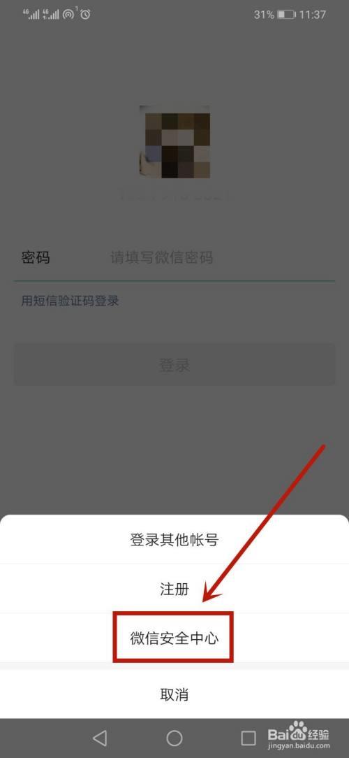 用家人手机号登录微信可以吗