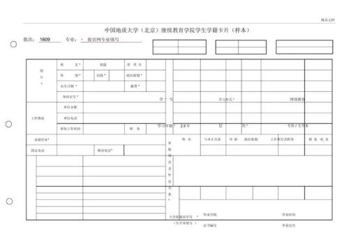 学籍基本信息卡怎样获取