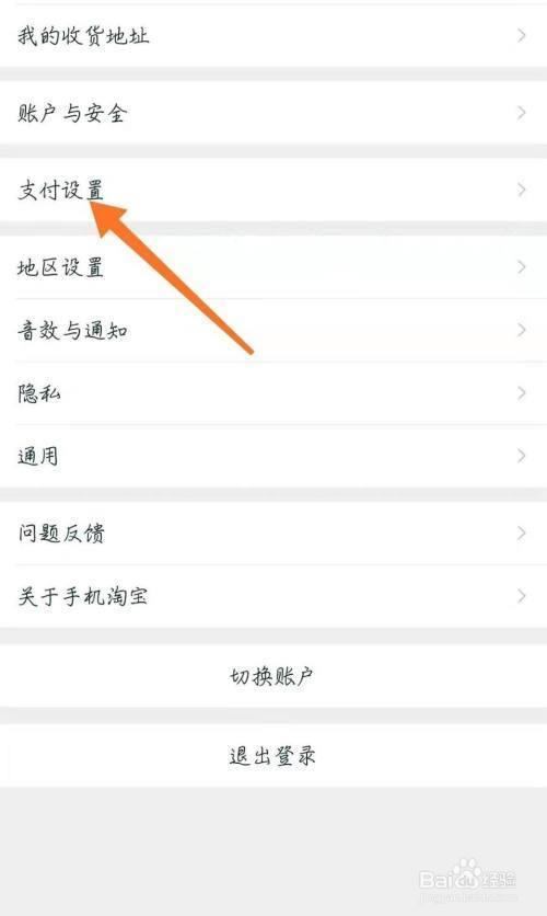 淘宝2000免密支付怎么设置