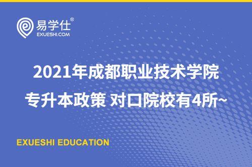 2021成都5+4学校调考