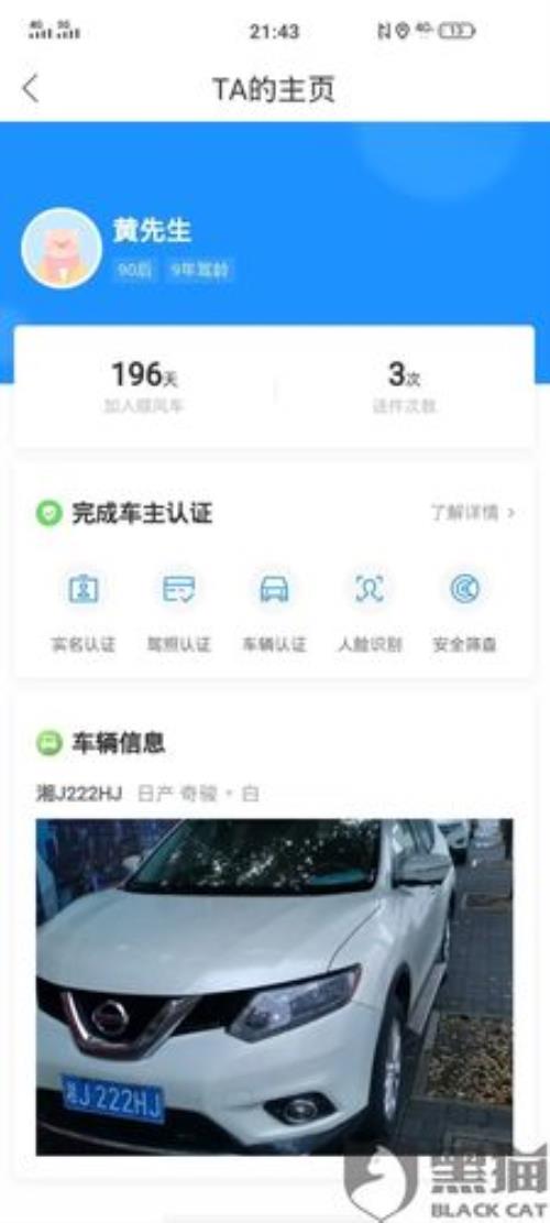 hello顺风车成为车主有什么要求吗
