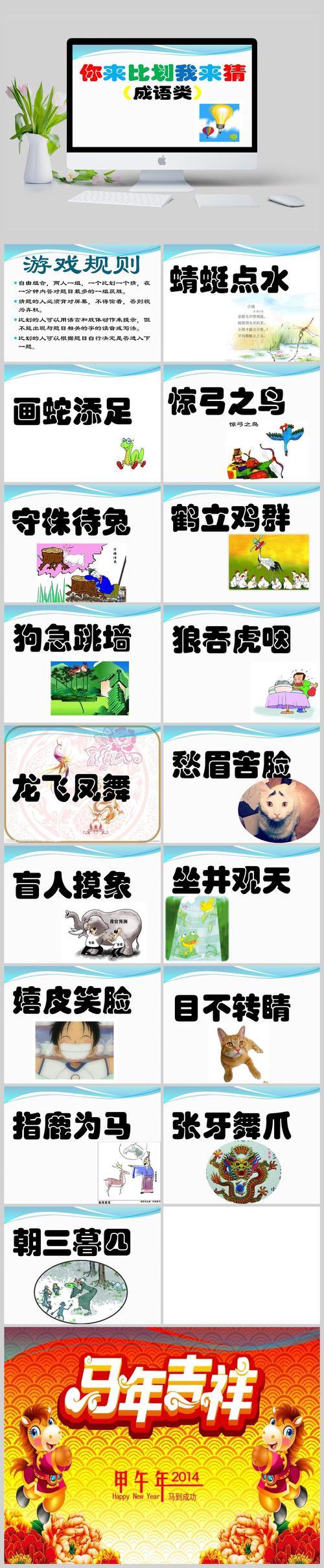 你比我猜带动物的成语