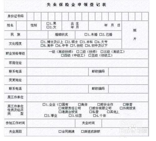 申请失业保险显示正常参保状态
