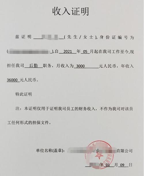 部人开的收入证明可以用多久