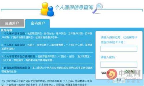 四川个人医保缴费查询入口