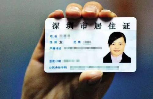 深圳居住证图像号怎么生成