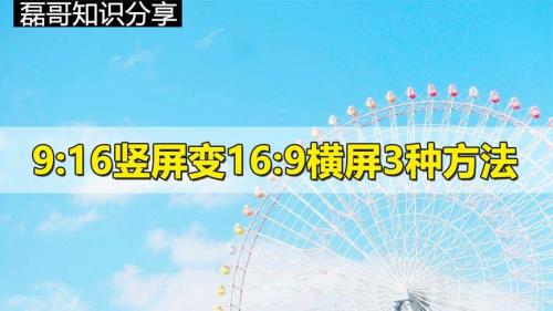 怎么判断视频是横屏还是竖屏