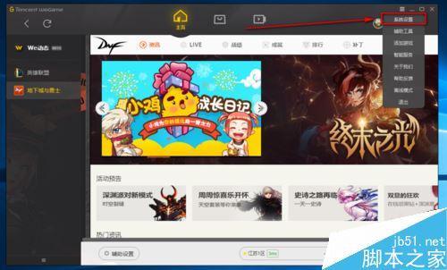 wegame怎么切换磁盘下载