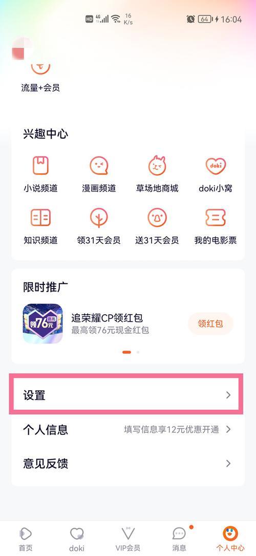 视频号运营者怎么取消绑定