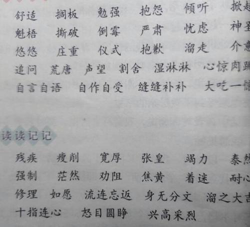 形容放不开的四字词语