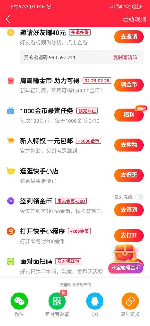 快手打赏金币是怎么回事