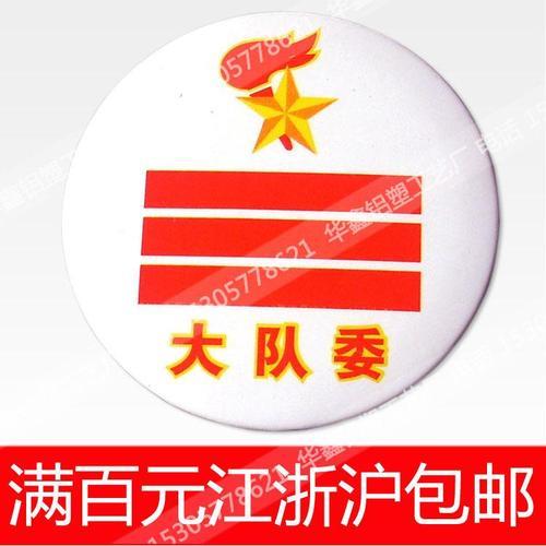 少先队队委标志