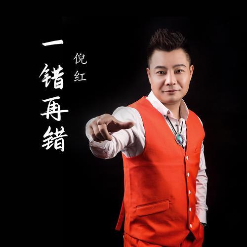 歌曲走错的路原唱
