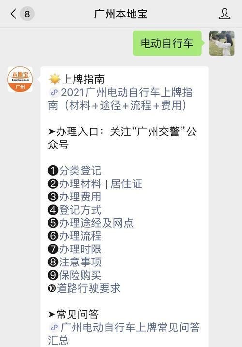 广州电动自行车审核多久
