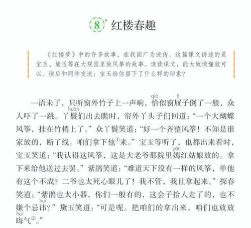 红楼春趣的主题概括十个字