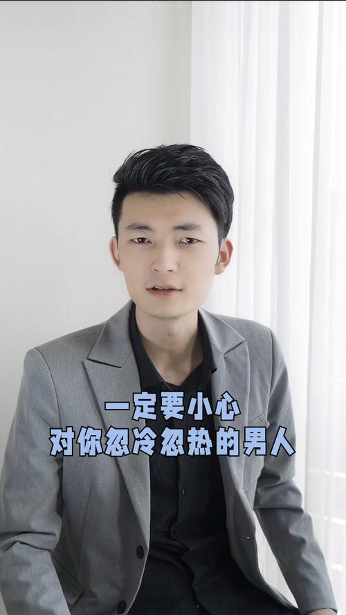 男人忽冷忽热最好的解决方法