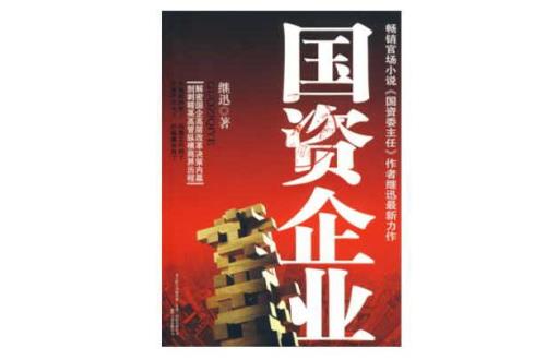国有资管公司可靠吗