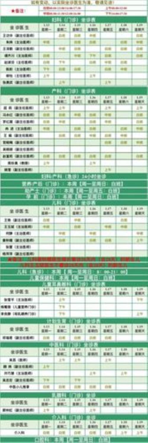安州妇幼保健院下午上班吗