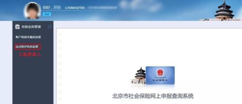 北京医保共享家人怎么用