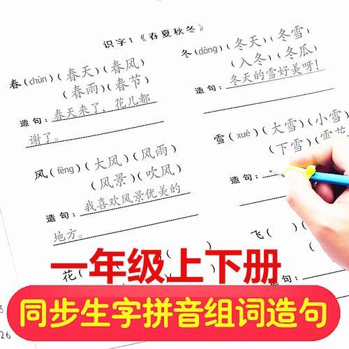 入字组词造句一年级