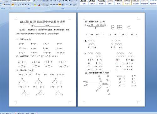 幼儿园学前班考试的目的和意义