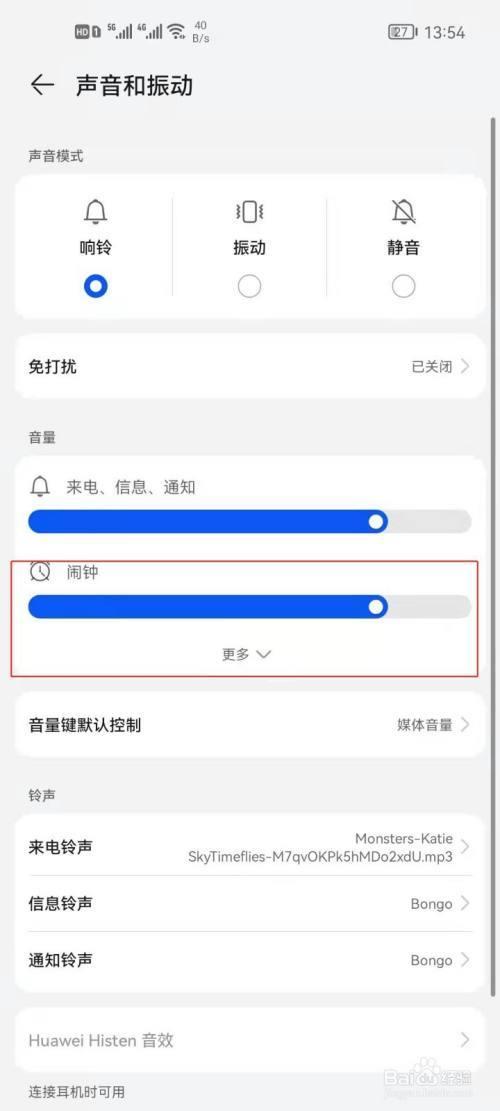 华为手机静音后闹钟会响吗