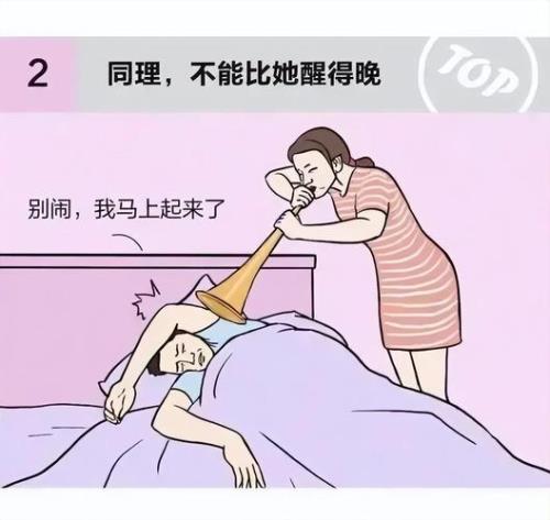 为什么男朋友不让我赖床