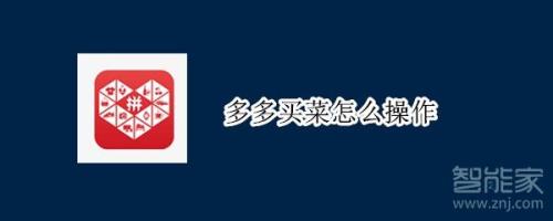 多多买菜缺货怎么处罚