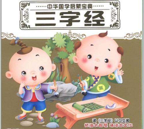 直播三字经什么意思