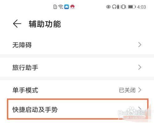 华为手机提取图片文字快捷手势