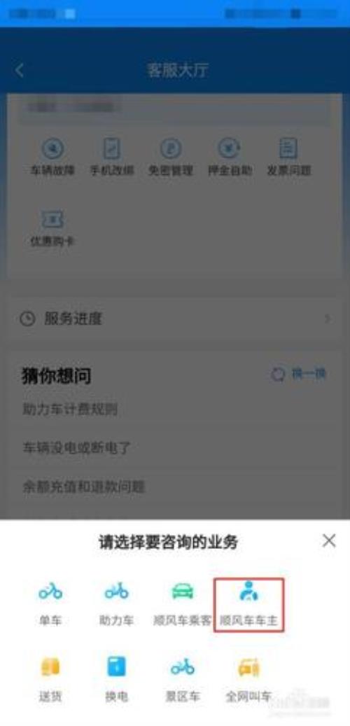 怎么有效投诉哈啰顺风车车主